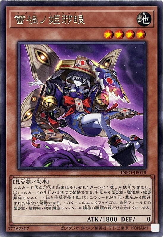 INFO-JP018 蕾禍的姬邪眼 (銀字) 1205