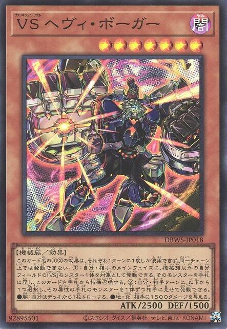 DBWS-JP018 征服之魂 重裝博格 (亮面)