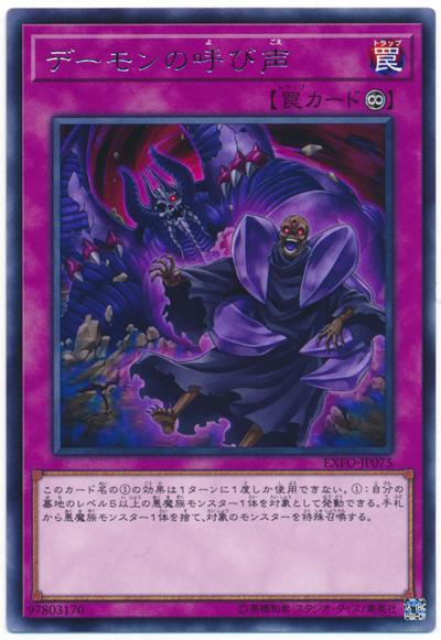EXFO-JP075 惡魔的呼聲 (銀字) 1003