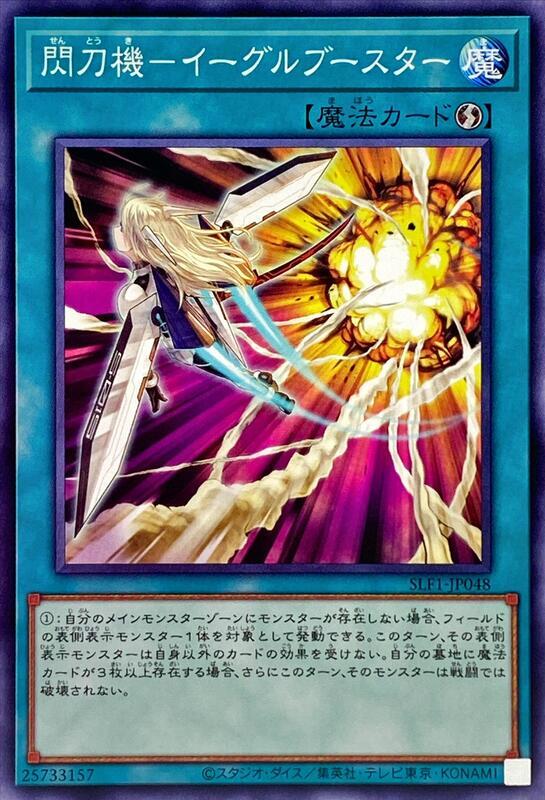 SLF1-JP048 DBDS-JP035 閃刀機 鷹推進器 (普卡)