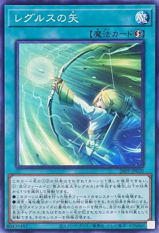 26PP-JP020 雷古勒斯之箭 (普卡) (普鑽) (亮面) (半鑽)