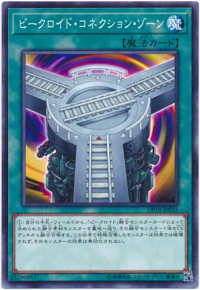 DP18-JP035 交通工具連接區 (普卡)