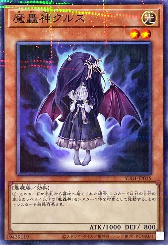 SUB1-JP015 魔轟神 克露絲 (普鑽)