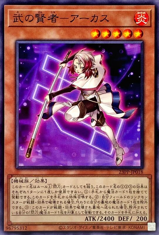 23PP-JP018 武之賢者 阿克絲 (普卡)