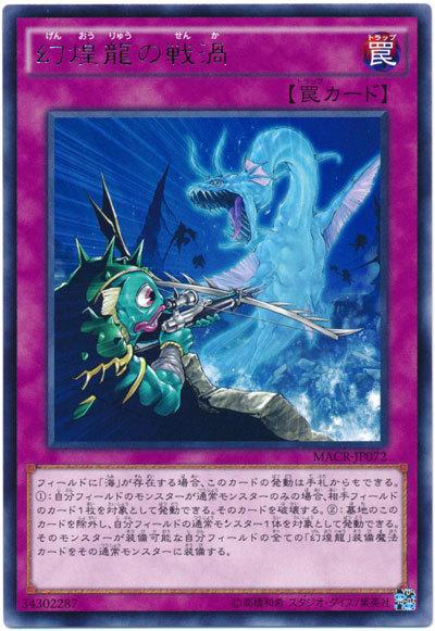 MACR-JP072 幻煌龍的戰渦 (銀字) 912