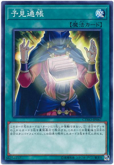 CYHO-JP067 預見通脹 (隱普)1005