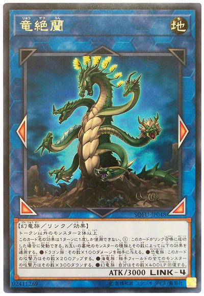 SOFU-JP048 龍絕蘭 (銀字) 1006