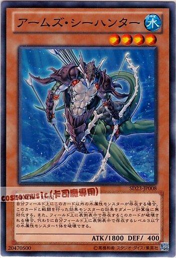 SD23-JP008 武裝海獵手 日文普卡 (SD23)海皇咆哮