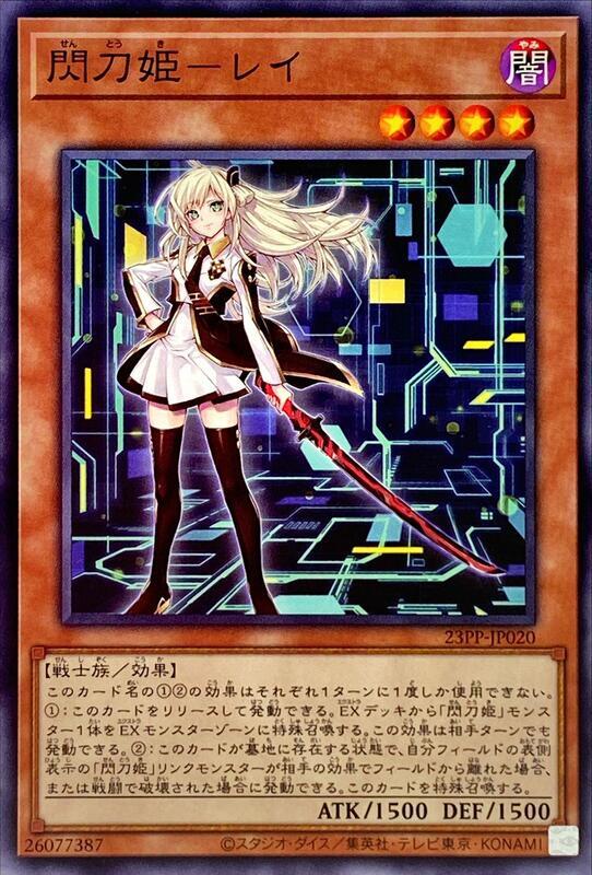 23PP-JP020 閃刀姬 零依 (異圖.普卡) )
