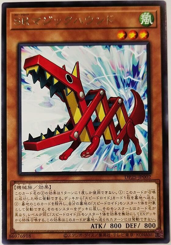 DP25-JP002 SR 魔術獵犬 (銀字)
