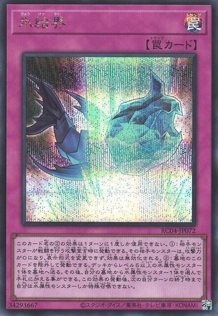 RC04-JP072 冰結界 (半鑽)