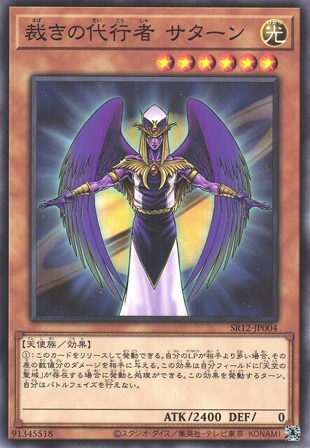 SR12-JP004 SD20-JP004 裁決的代行者 土星 (普卡)