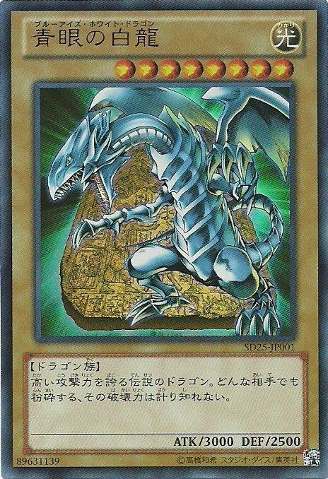 SD25-JP001青眼白龍 金亮