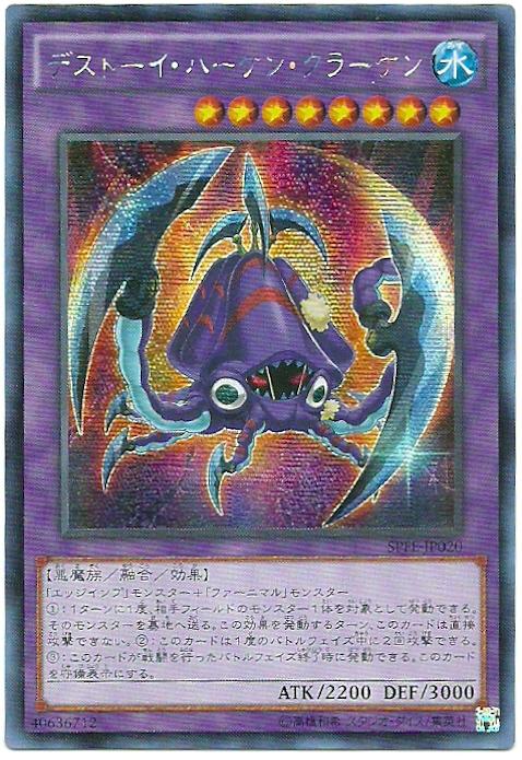 SPFE-JP020 魔玩具 鉤海怪 (半鑽)
