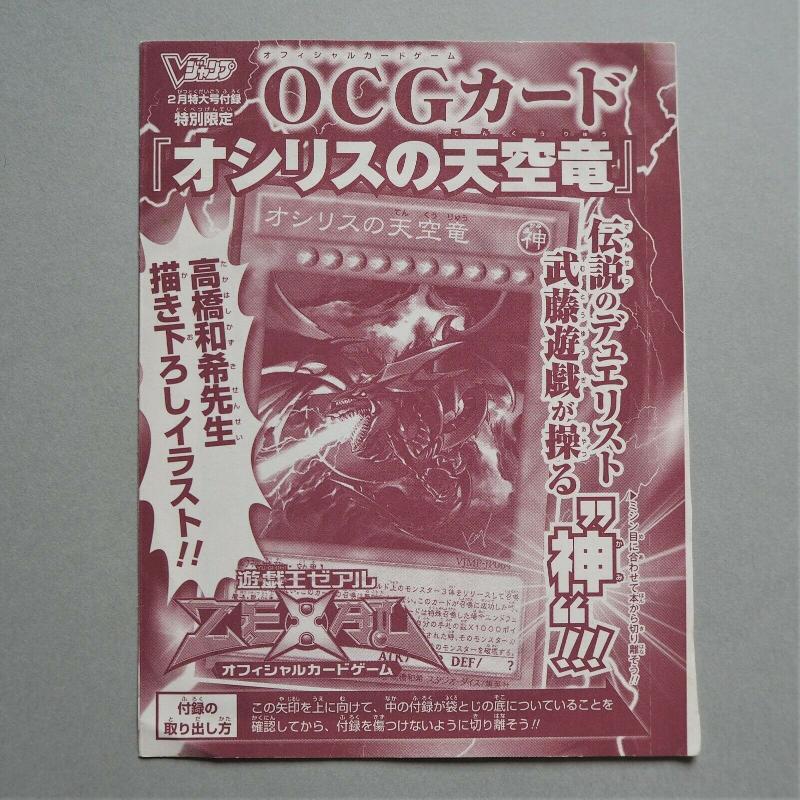 VJMP-JP064 歐西里斯的天空龍 金亮 全新未拆
