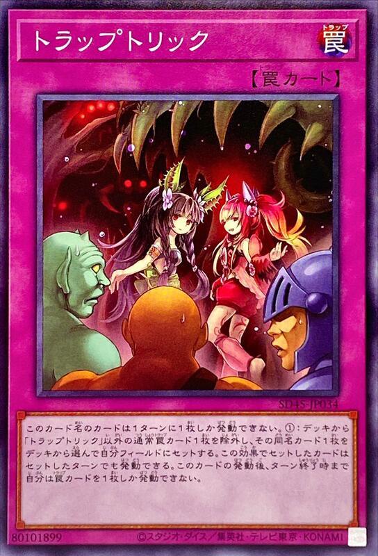 SD45-JP034 陷阱詭計 蠱惑陷阱 (普卡)
