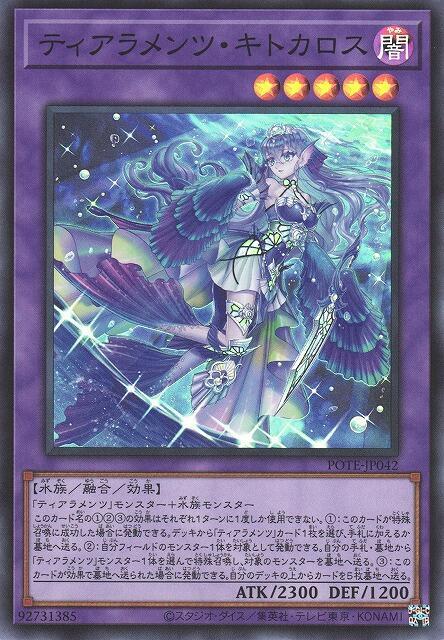 POTE-JP042 壹世壞 琪多卡洛斯 (亮面) 1109