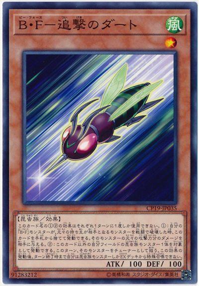 CP19-JP035 B・F-追擊之飛鏢蜂 普卡