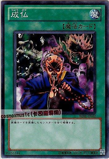 BE01-JP032　成佛　日文普卡 復刻新手包系列