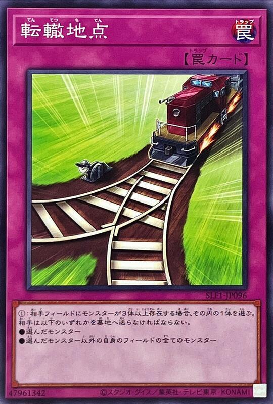 SLF1-JP096 轉轍地點 (普卡)