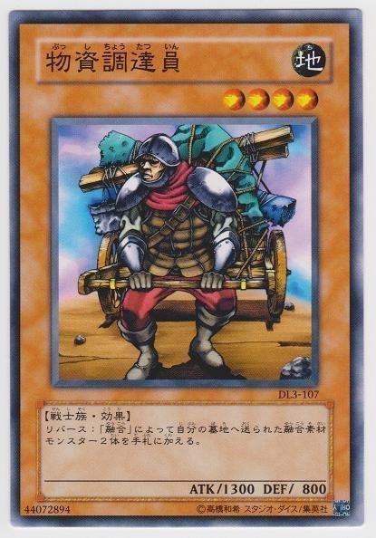 DL3-107 LN-24遊戲王普卡 物資調達員
