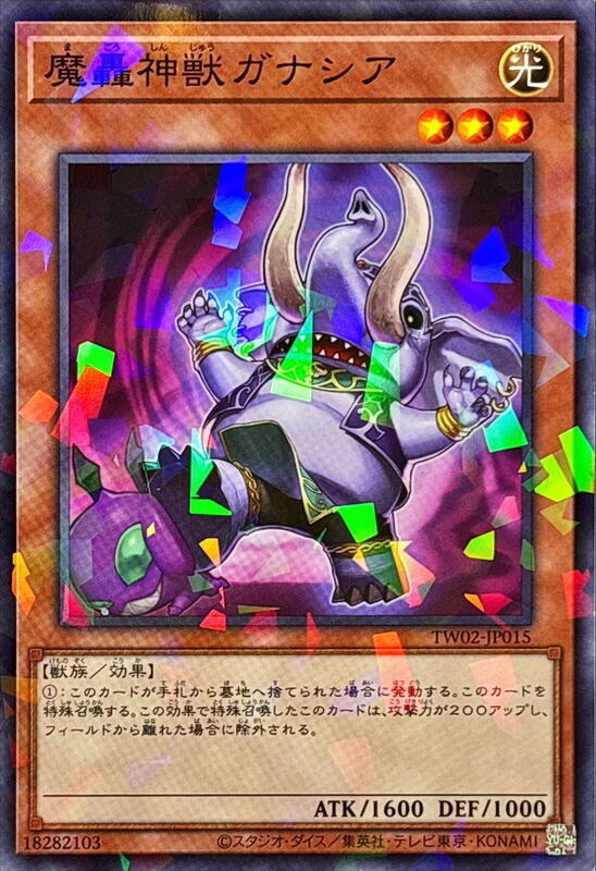 TW02-JP015 魔轟神獸 甘納許 (普鑽/碎鑽)