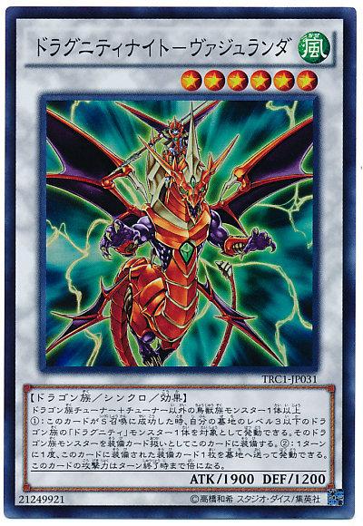 TRC1-JP031 龍盟騎士御風之槍 (亮面)