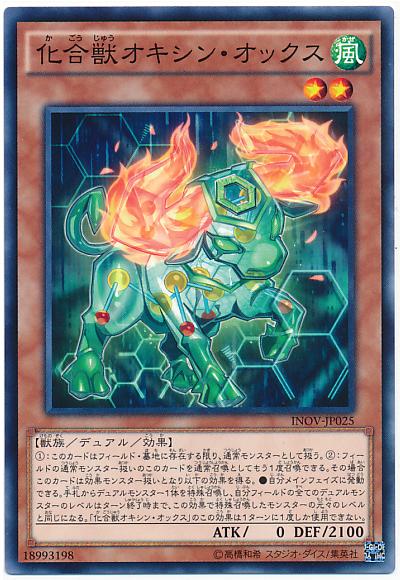 INOV-JP025 化合獸氧素牛 (普卡) 910