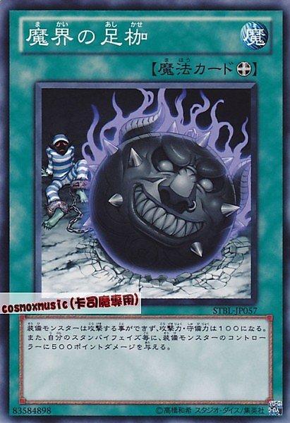 STBL-JP057 魔界的腳鐐 日文普卡 STBL