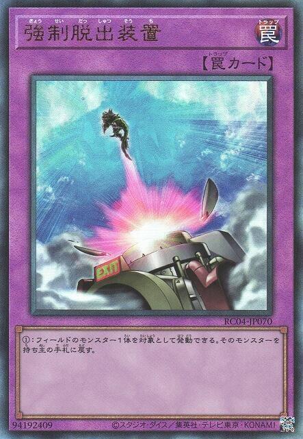 RC04-JP070 強制脫出裝置 (浮雕/凸版)