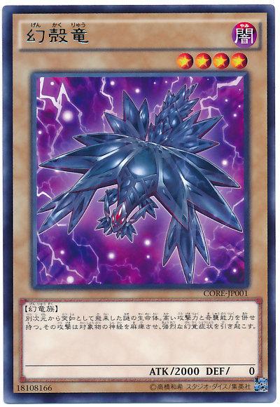CORE-JP001 幻殼龍 (銀字) 905