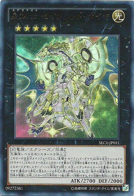 SECE-JP051 星輝士 星聖鑽石 日文(金亮) 903