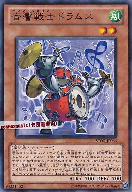 STOR-JP034 音響戰士 爵士鼓 日文普卡 703