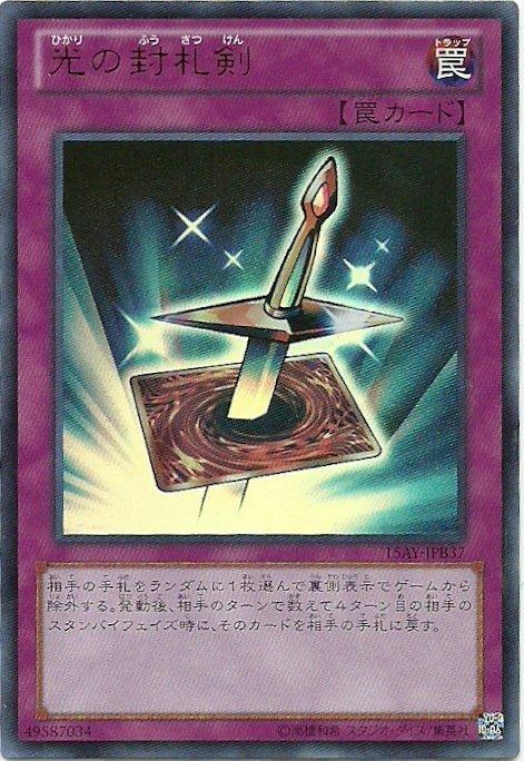 15AY-JPB37 光的封牌劍(金亮)