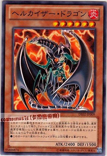 DE02-JP009　地獄皇帝龍(地獄凱薩龍)　日文普卡