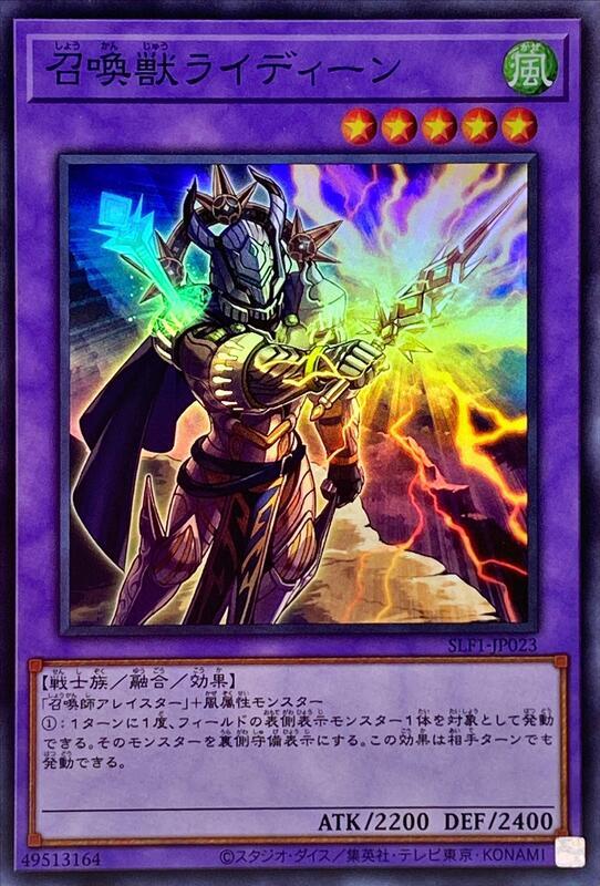 SLF1-JP023 LVP1-JP098 召喚獸 雷電 (亮面)