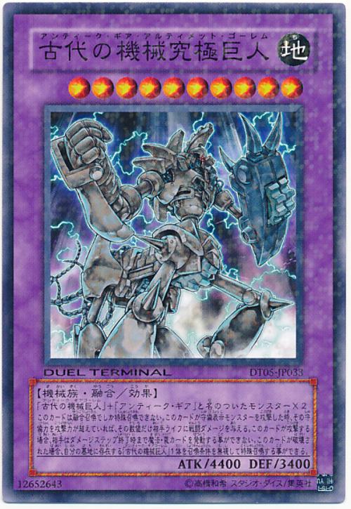 DT05-JP033 古代的機械究極巨人-機台卡 普鑽