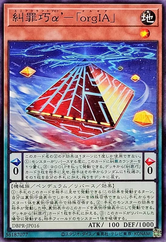 DBPR-JP016 SD40-JP040 糾罪巧α''-憤怒「orgI (普卡) (普鑽)