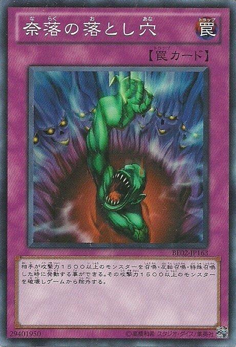 BE02-JP163 奈落的落穴 亮面