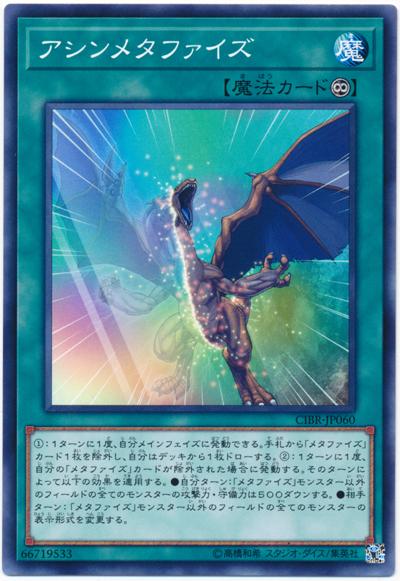 CIBR-JP060 非對稱幻化 (普卡) 1002