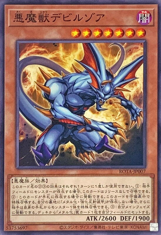 ROTA-JP007 惡魔獸 惡魔佐亞 (普卡) 1206