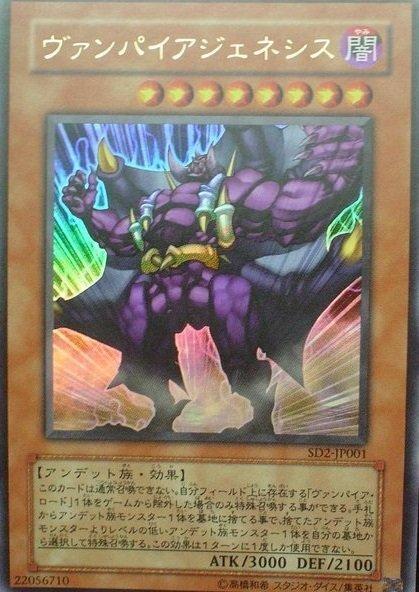 SD2-JP001 吸血鬼始祖 吸血鬼傑尼西斯 金亮 日版