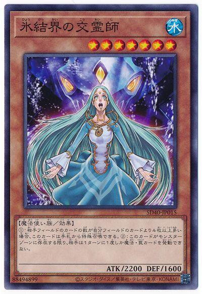 SD40-JP015 冰結界的交靈師 (普卡)