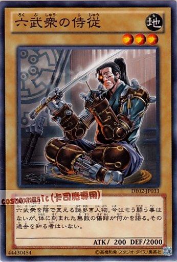 DE02-JP033　六武眾的侍從　日文普卡