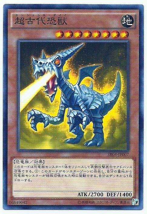 SR04-JP007 超古代恐獸 (普卡)
