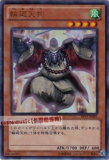 EP12-JP001 再生天狗 金亮