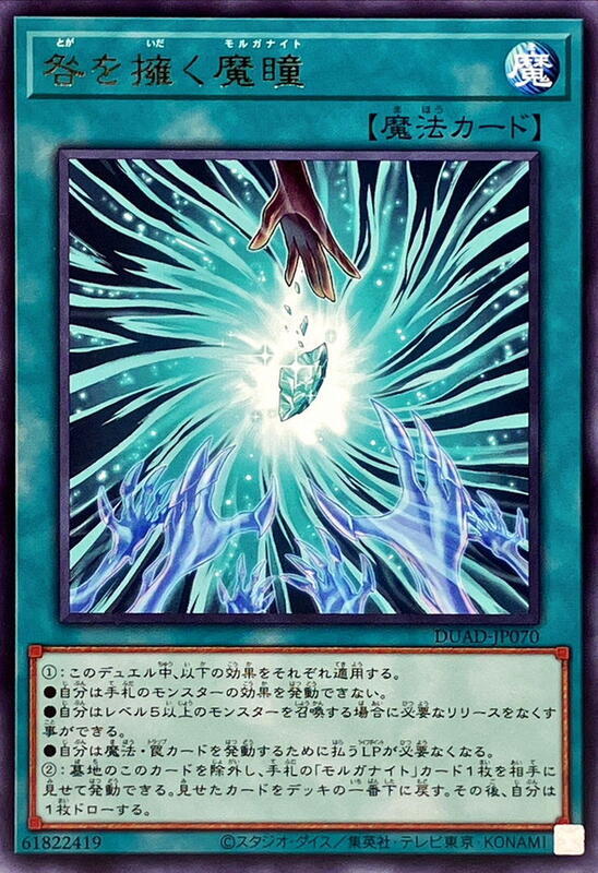 DUAD-JP070 擁抱罪孽的魔瞳 (銀字) 1301