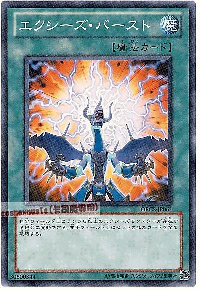 ORCS-JP061 超量爆破 日文普卡 707