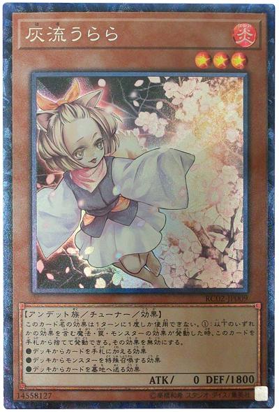 RC02-JP009 灰流麗 (雕鑽 )