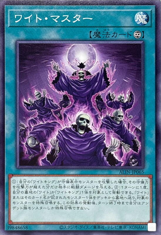 ALIN-JP065 白骨大師 (普卡) 1208